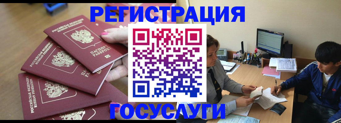 временная регистрация для всех в Азове