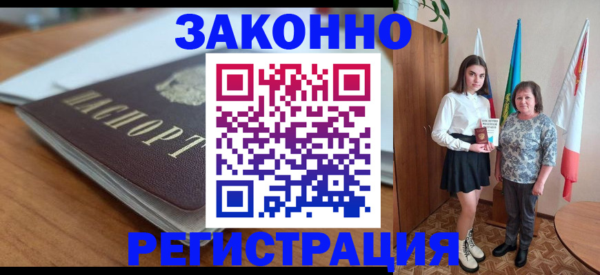 временная прописка в Азове