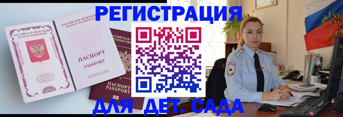 временная регистрация для всех в Азове